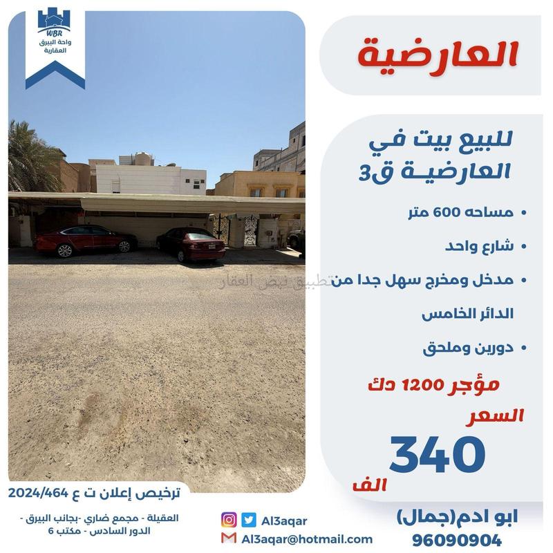صورة بيوت للبيع في العارضية