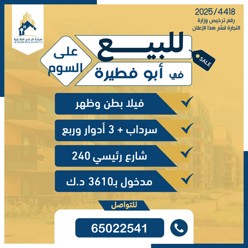 صورة بيوت للبيع في ابو فطيرة