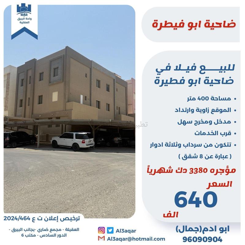 صورة بيوت للبيع في ابو فطيرة