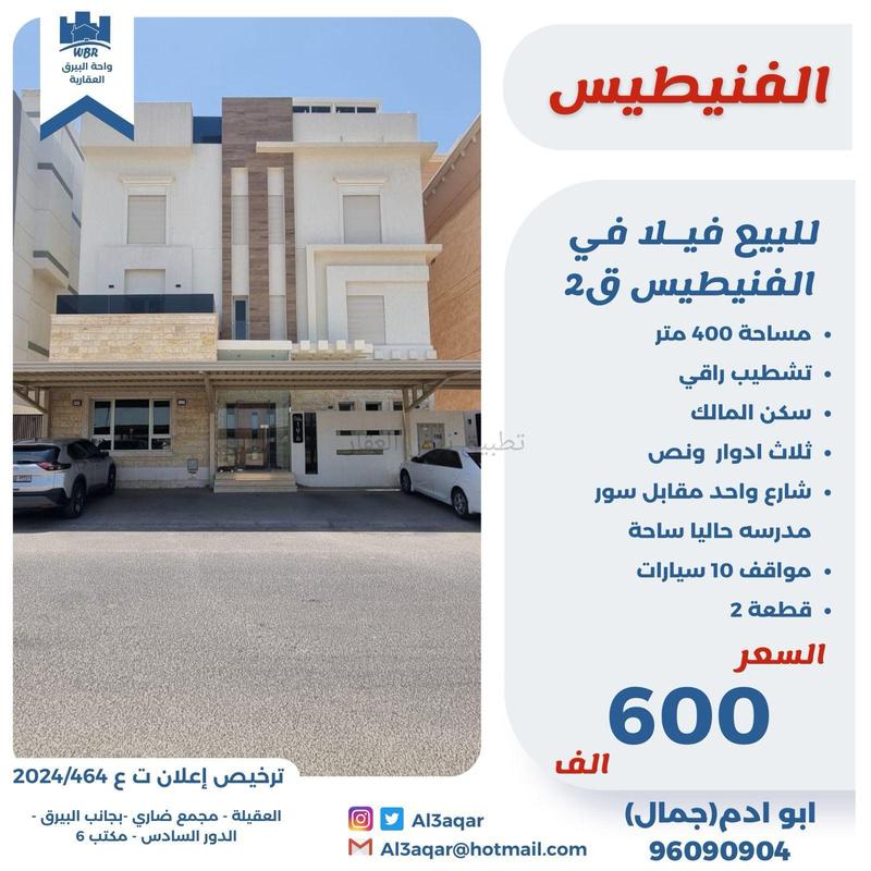 صورة بيوت للبيع في الفنيطيس