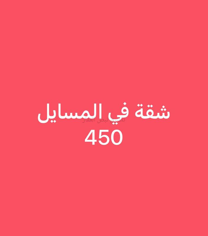 صورة شقق وادوار للإيجار في المسايل