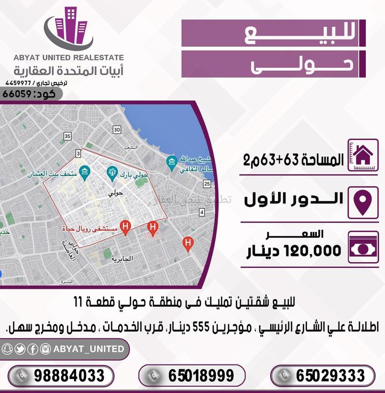 صورة شقق وادوار للبيع في حولي