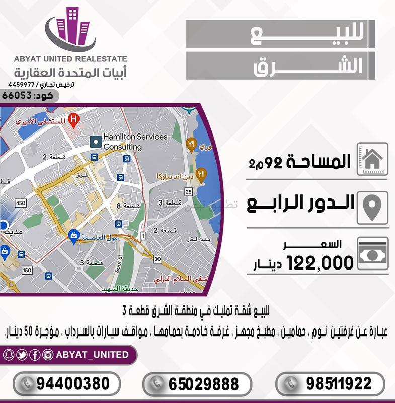 صورة شقق وادوار للبيع في شرق