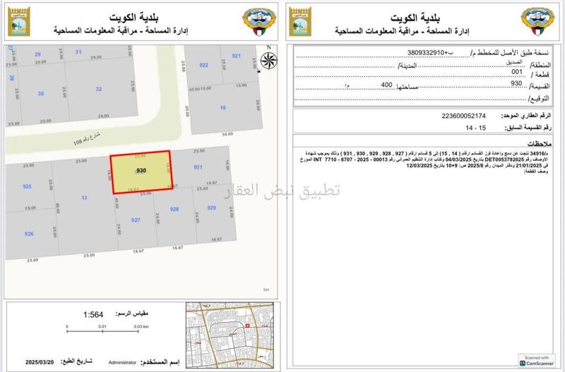 صورة اراضي للبيع في الصديق