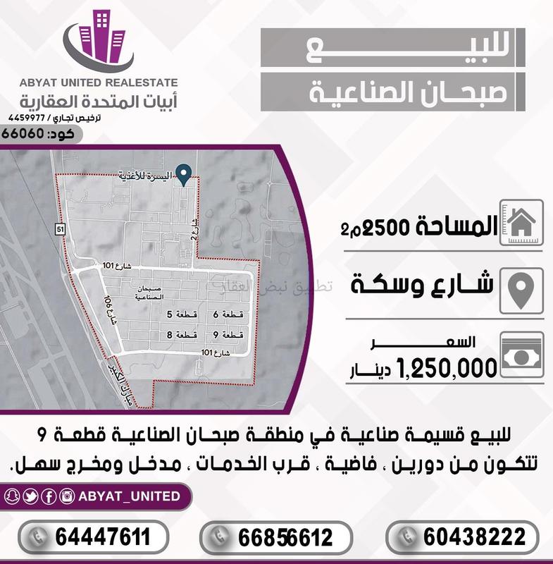 صورة تجاري للبيع في صبحان