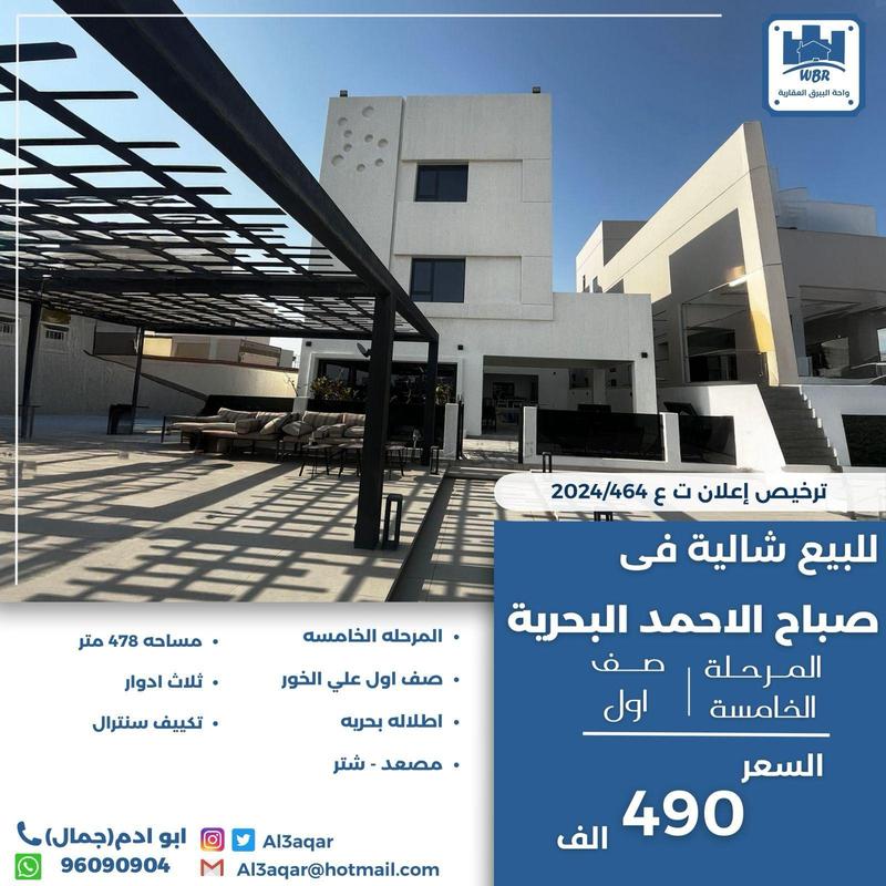 صورة بيوت للبيع في صباح الاحمد البحرية