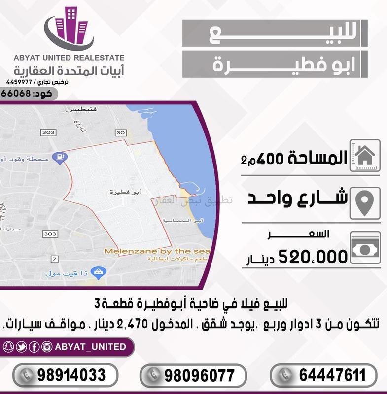 صورة بيوت للبيع في ابو فطيرة