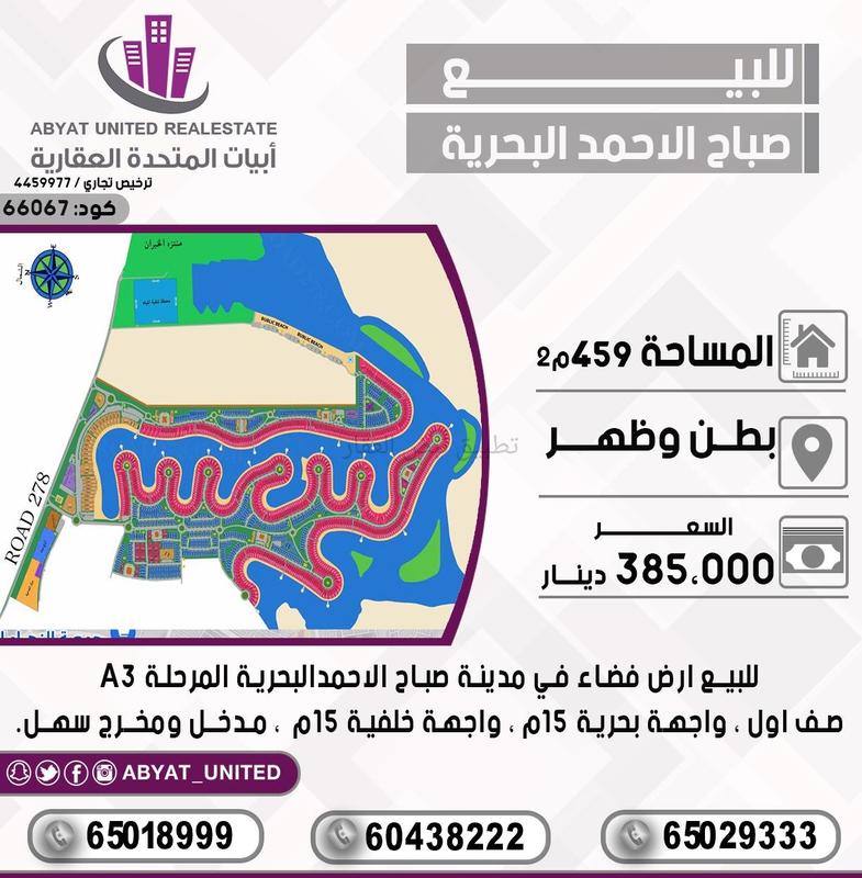 صورة اراضي للبيع في صباح الاحمد البحرية