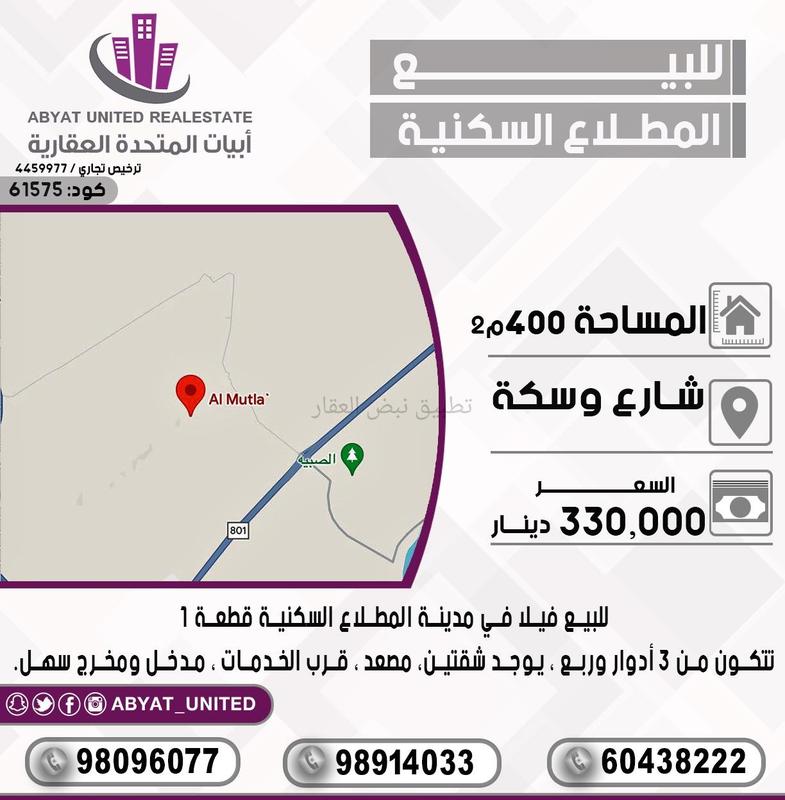 صورة بيوت للبيع في المطلاع