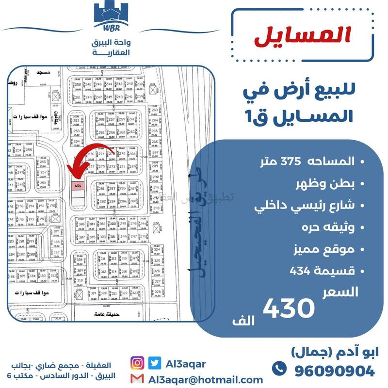 صورة اراضي للبيع في المسايل