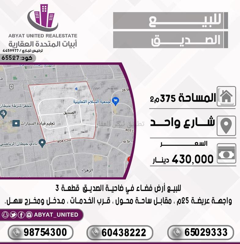 صورة اراضي للبيع في الصديق