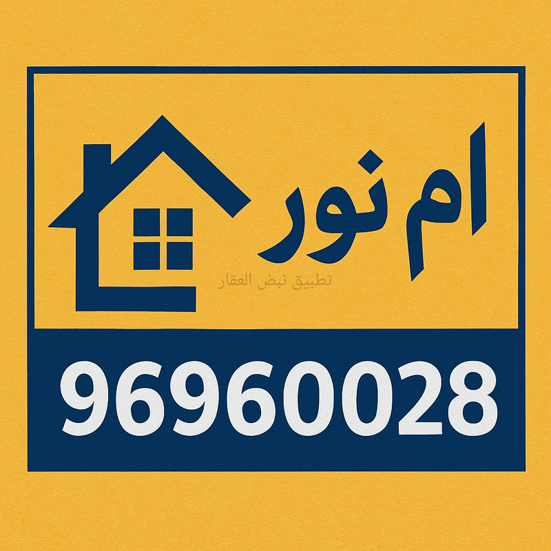 صورة بيوت للبيع في صباح الاحمد السكني