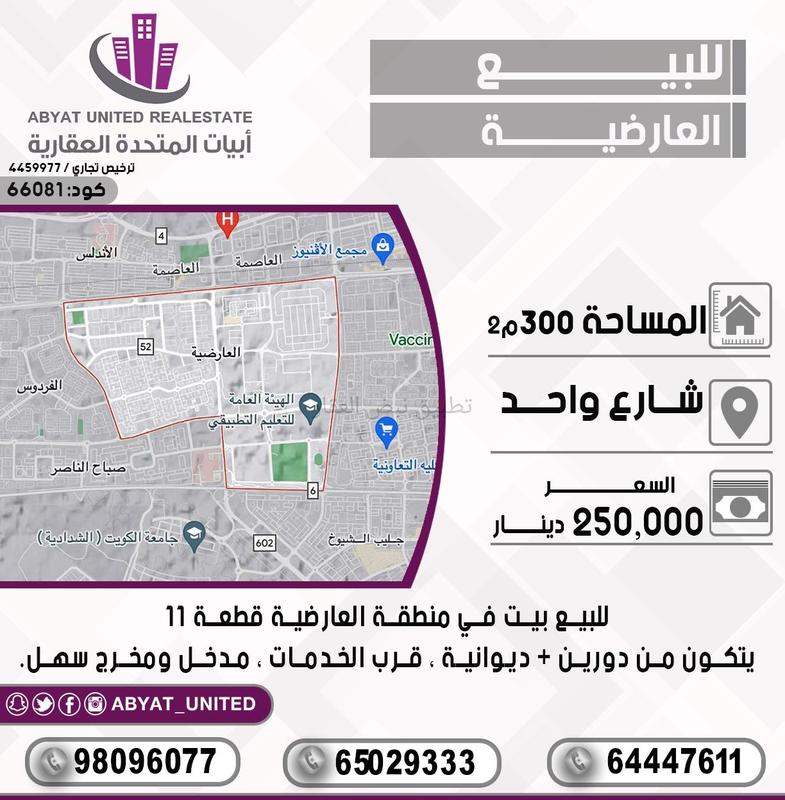 صورة بيوت للبيع في العارضية