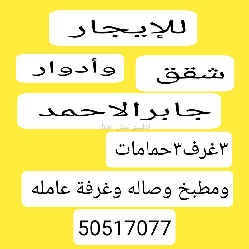 صورة شقق وادوار للإيجار في قرطبة