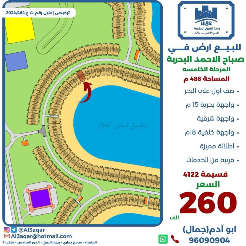 صورة اراضي للبيع في صباح الاحمد البحرية