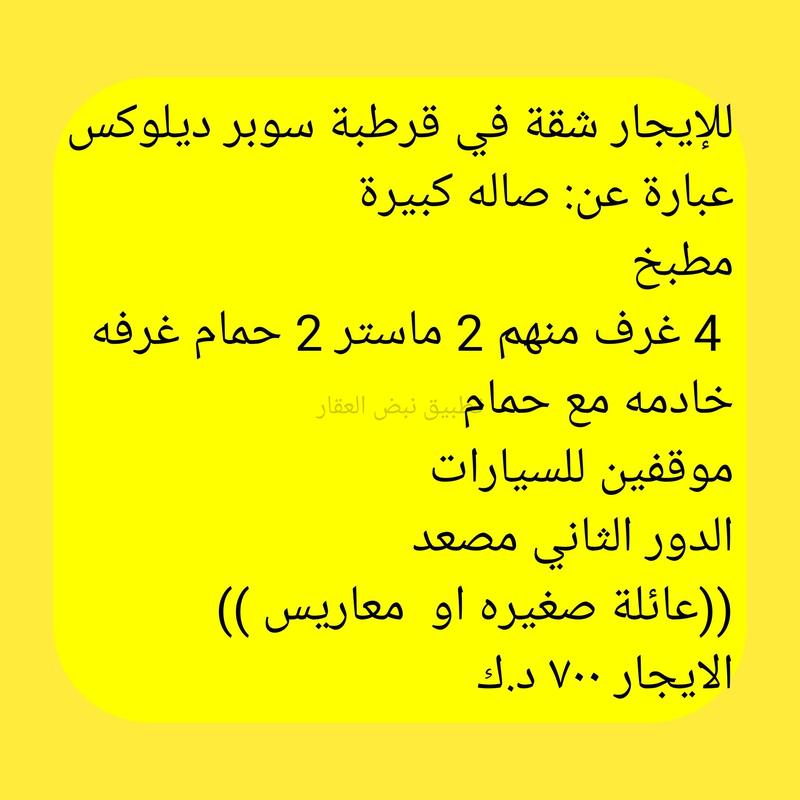 صورة شقق وادوار للإيجار في قرطبة