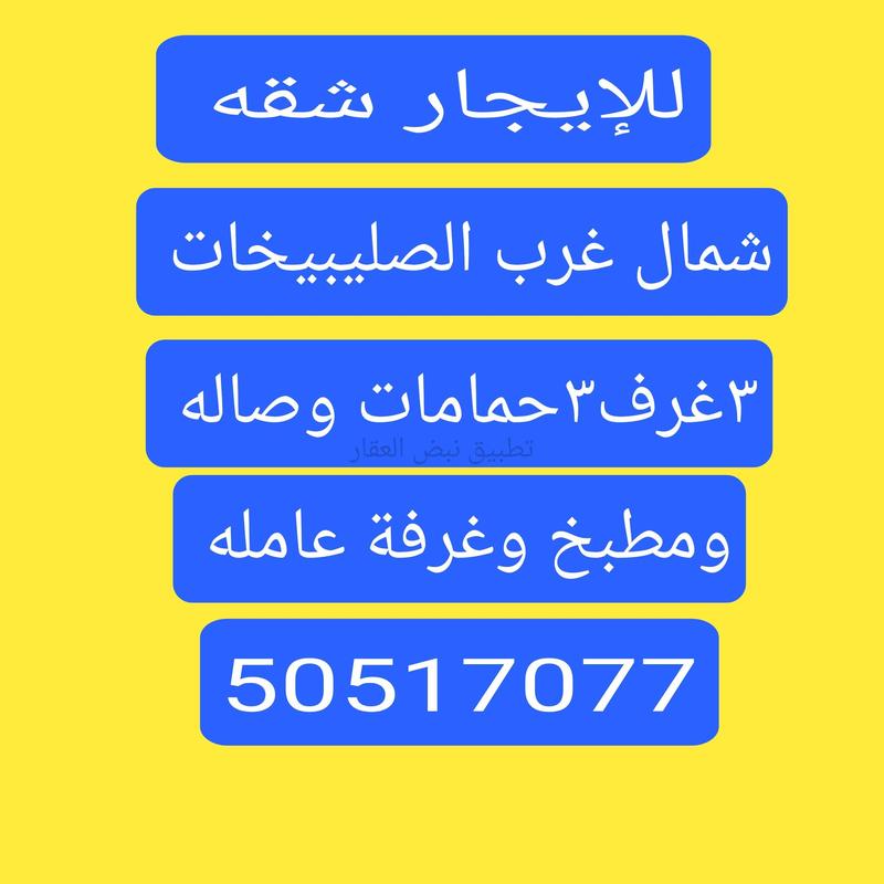 صورة شقق وادوار للإيجار في قرطبة