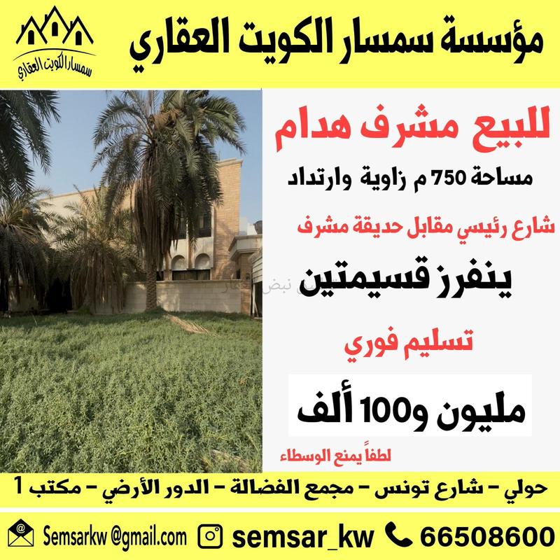 صورة بيوت للبيع في مشرف