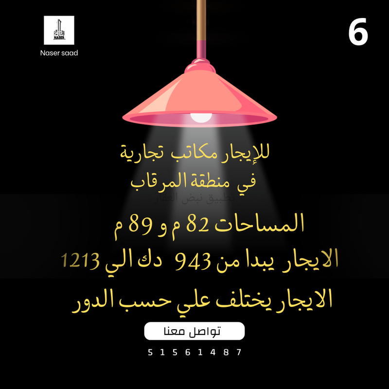صورة تجاري للإيجار في المرقاب