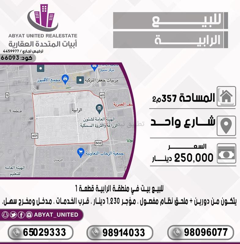 صورة بيوت للبيع في الرابية