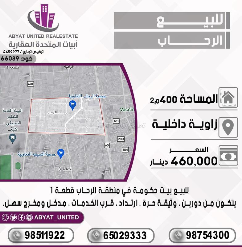 صورة بيوت للبيع في الرحاب