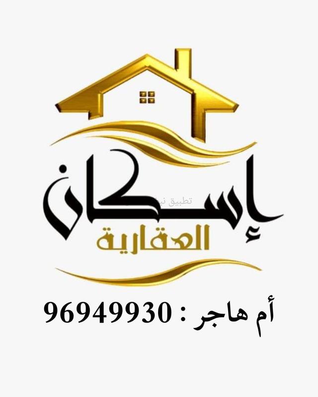 صورة بيوت للبيع في ام الهيمان