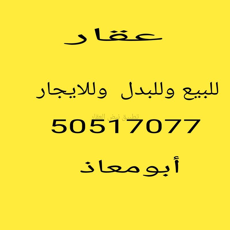 صورة اراضي للبدل في جنوب عبد الله المبارك