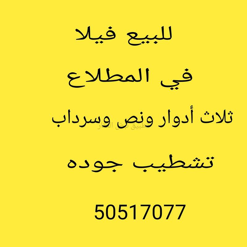 صورة بيوت للبيع في المطلاع