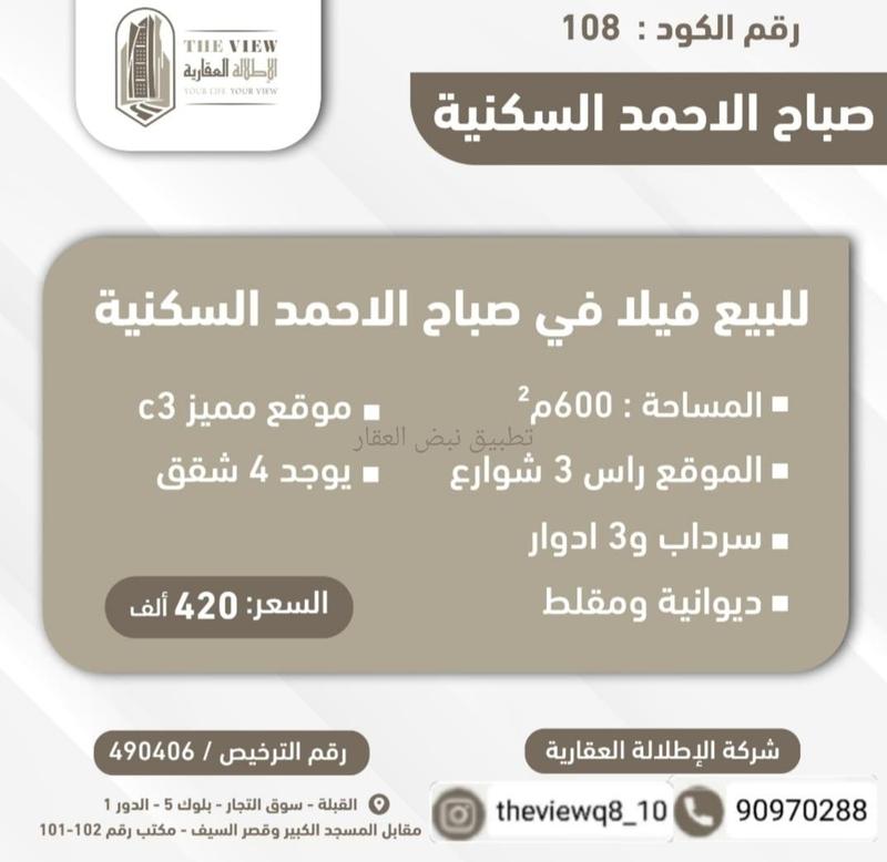 صورة بيوت للبيع في صباح الاحمد السكني