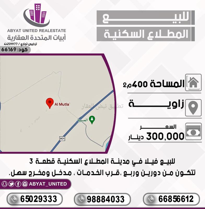 صورة بيوت للبيع في المطلاع