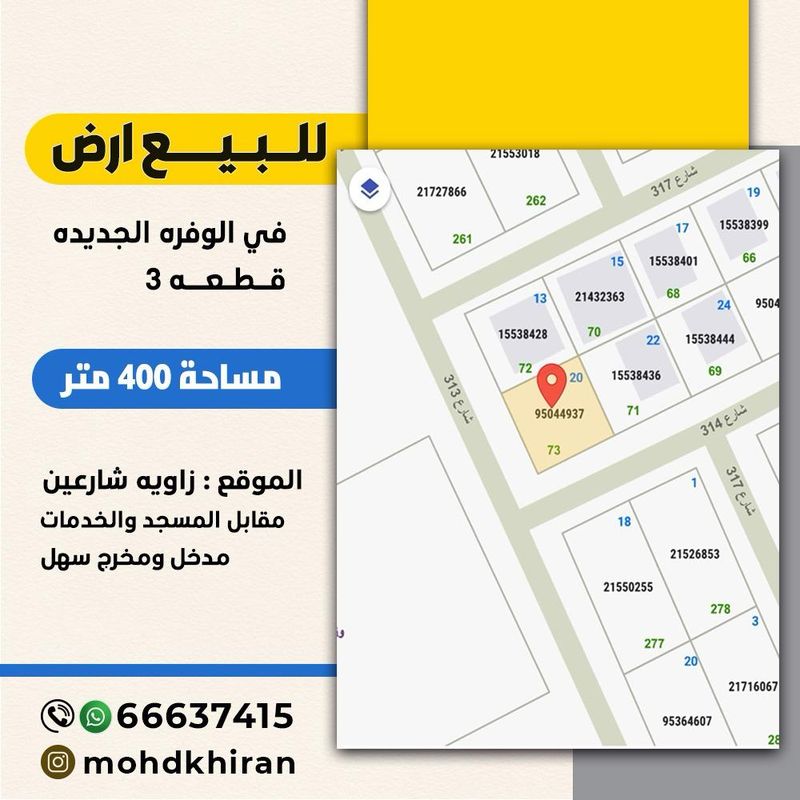 صورة ارض للبيع في الوفرة السكنية صورة ارض للبيع في الوفرة السكنية