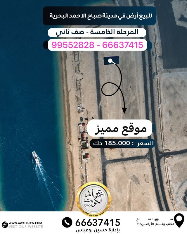 صورة ارض للبيع في صباح الاحمد البحرية صورة ارض للبيع في صباح الاحمد البحرية