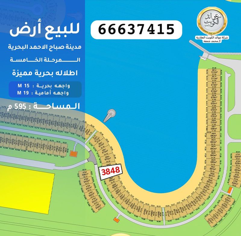 صورة ارض للبيع في صباح الاحمد البحرية صورة ارض للبيع في صباح الاحمد البحرية