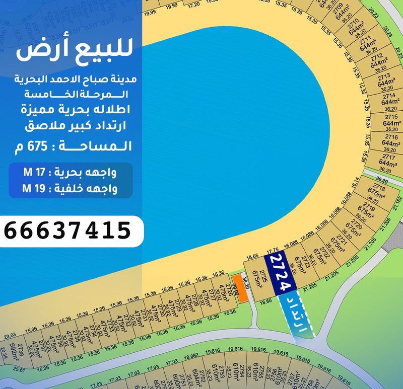 صورة ارض للبيع في صباح الاحمد البحرية صورة ارض للبيع في صباح الاحمد البحرية