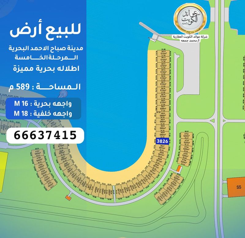 صورة ارض للبيع في صباح الاحمد البحرية صورة ارض للبيع في صباح الاحمد البحرية