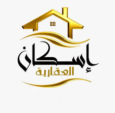 صورة شركة اسكان العقارية