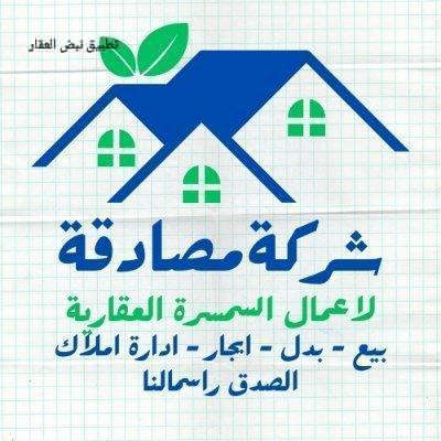 صورة شركة مصادقة العقارية