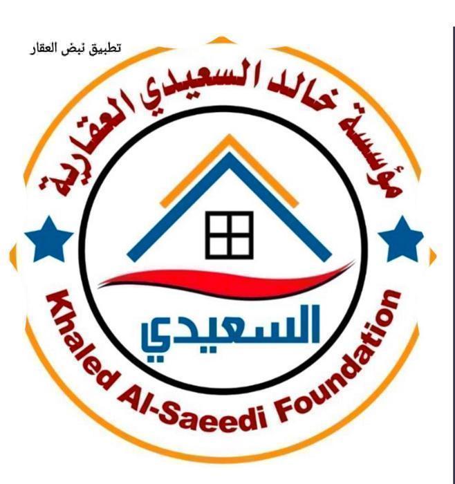 صورة مؤسسة السعيدي العقارية