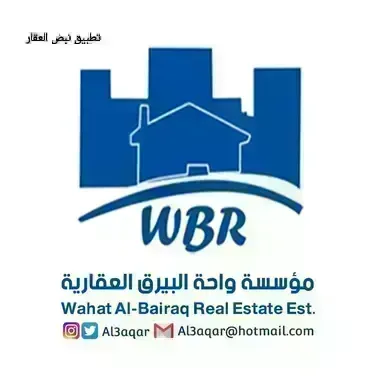صورة شركة واحة البيرق العقارية